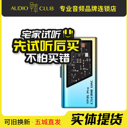 EPZ TP35PRO音频解码器无损HIFI发烧小尾巴解码耳放双解码芯片