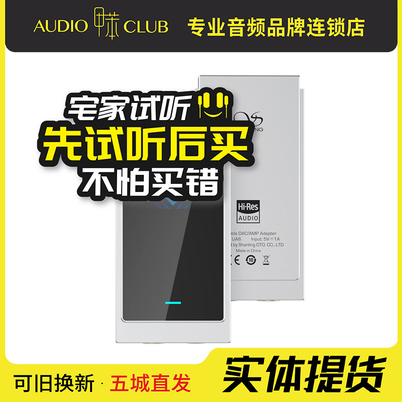 山灵UA6四核解码耳放一体机图片