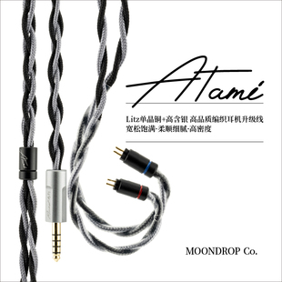 水月雨热海Atami单晶铜高含银焊锡0.78 MMCX流星耳机升级线