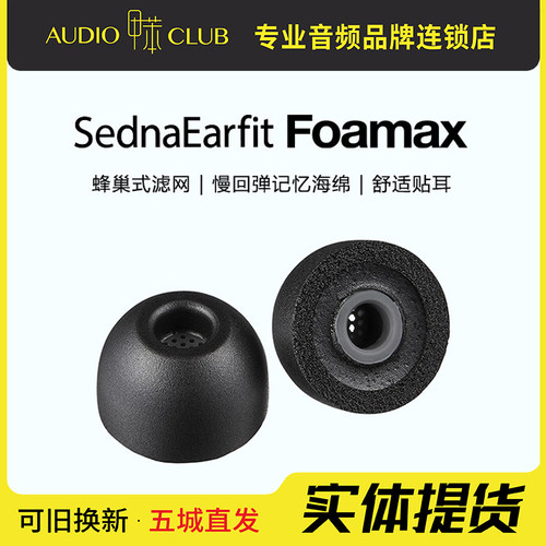 AZLA Foamax记忆海绵耳塞套XM5滤网Buds2Pro隔音IE600低频升级C套