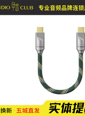 FiiO/飞傲 Link系列TypeC转TypeC解码线RCA同轴音频线3.5mm对录线