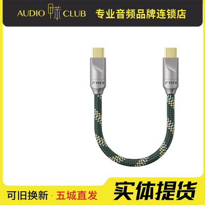 FiiO/飞傲 Link系列TypeC转TypeC解码线RCA同轴音频线3.5mm对录线