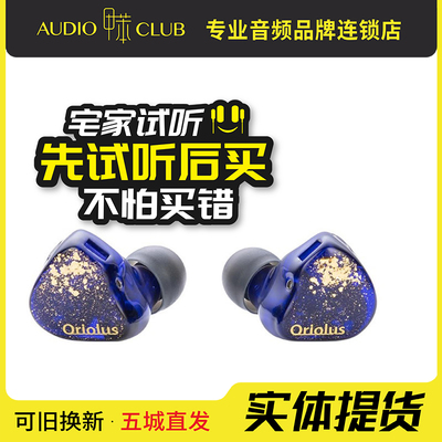 Oriolus 莫那卡 HiFi入耳式四动圈耳塞