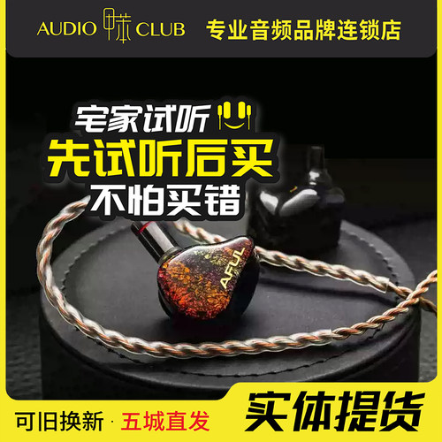 AFUL Performer5 P8 P8S 4.4平衡圈铁入耳式HiFi有线耳机