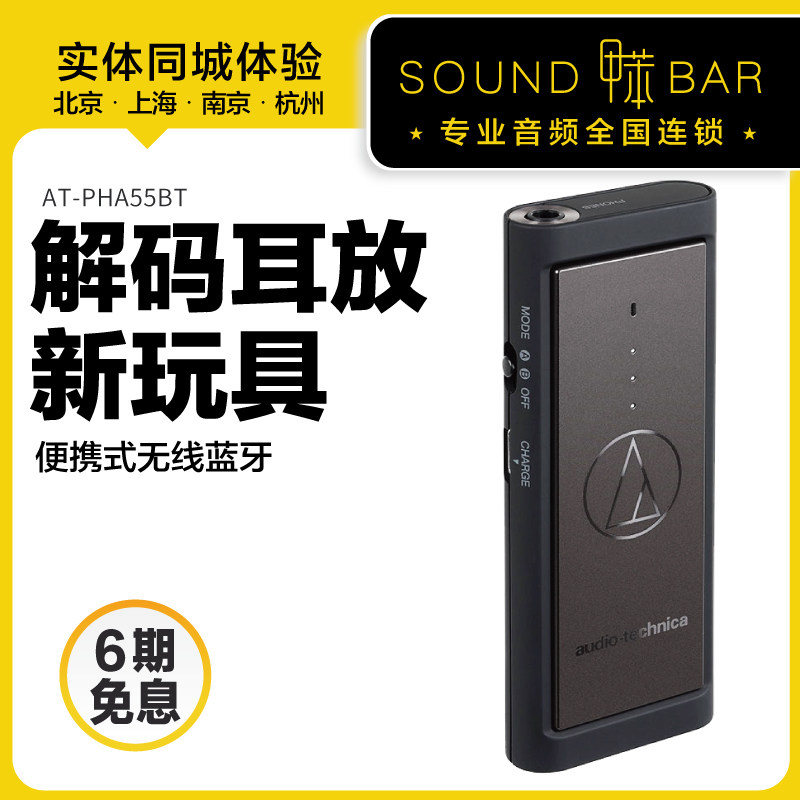Audio Technica/铁三角 AT-PHA55BT高解析蓝牙无线音频解码耳放|ruв категории видео электрических приборов, HIFI оратор/усилитель/инвентарь, декодер - от Buy2taobao.com для оказания профессиональной услуги покупки агента Taobao