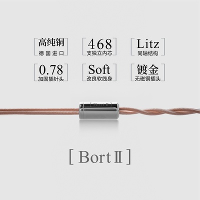 水月雨 Bort2 单端平衡耳机升级线 468芯同轴Litz无氧铜耳机升级