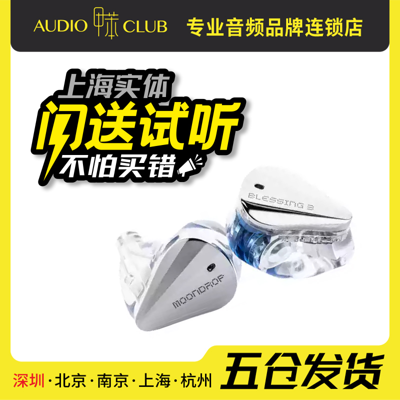 水月雨Blessing3入耳式监听耳机