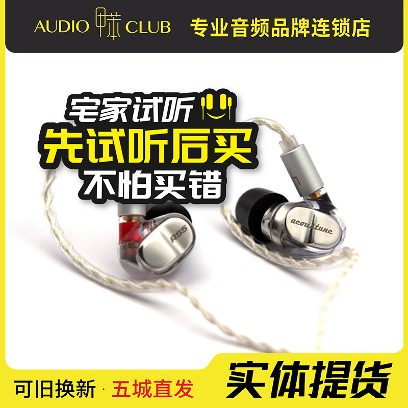 Acoustune RS5 专业级舞台监听有线HiFi入耳式耳机塞图片