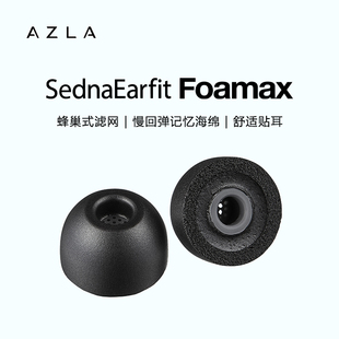 AZLA Foamax记忆海绵耳塞套XM5滤网Buds2Pro隔音IE600低频升级C套