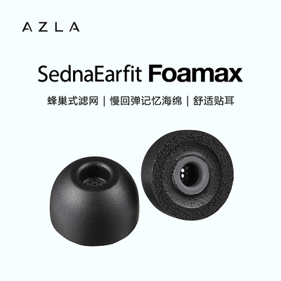 AZLA Foamax记忆海绵耳塞套XM5滤网Buds2Pro隔音IE600低频升级C套