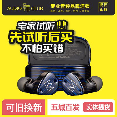 NOBLE/诺岱 FoKus Prestige Encore圈铁混合真无线蓝牙耳机