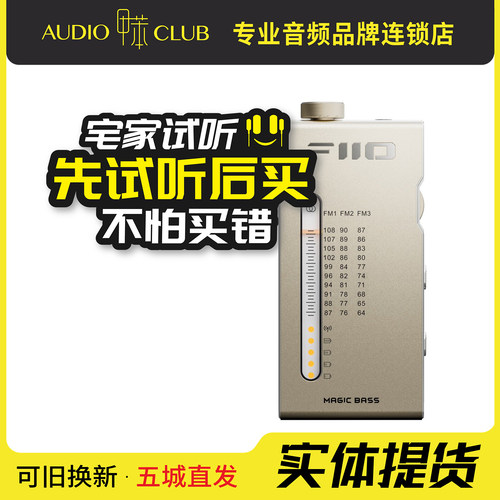 FiiO/飞傲RR11 便携式立体声高品质FM收音机HiFi解码耳放小尾巴