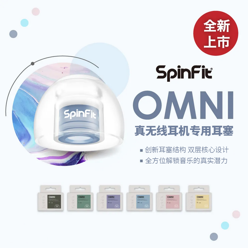 Spinfit OMNI耳塞套入耳式耳机硅胶套软套耳塞通用保护耳帽保护套