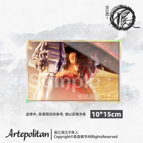 芦亭官方正版画江湖之不良人名场面系列双闪亚克力色纸