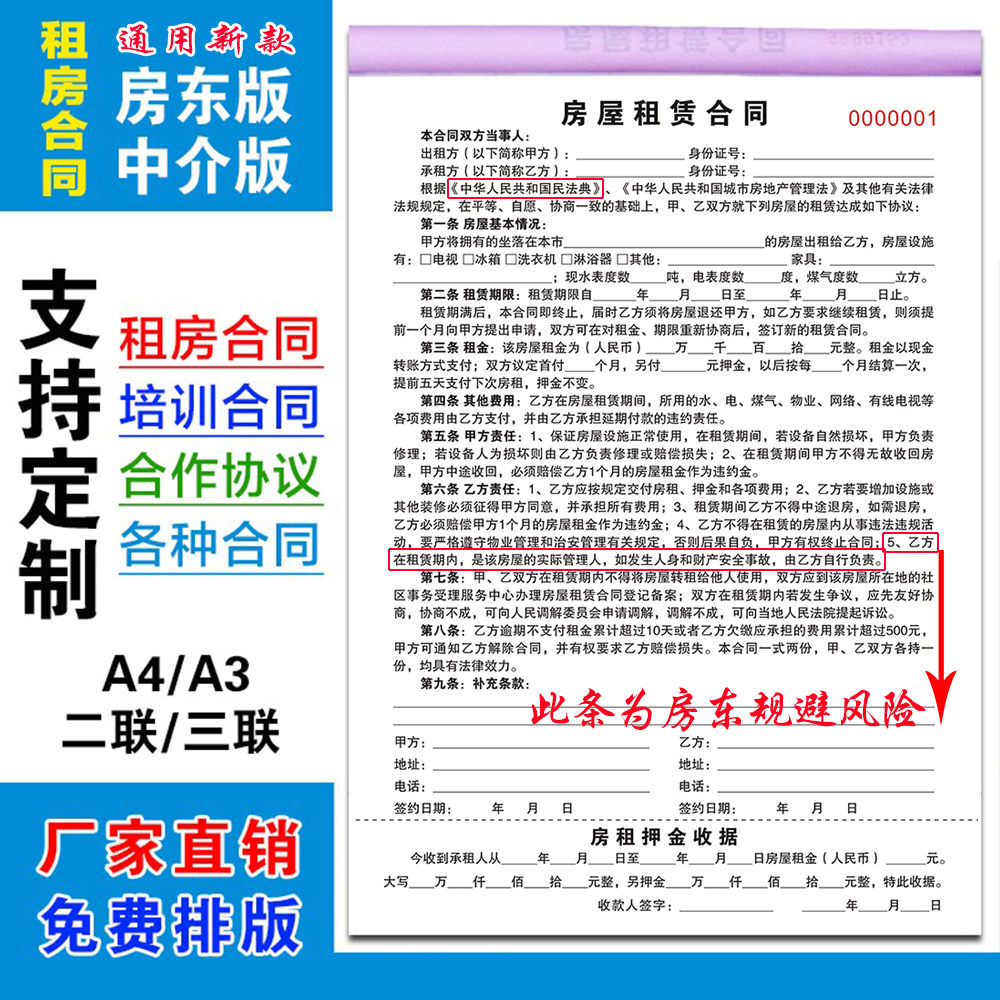 定制二联合同A4租房租赁协议中介二手房屋买卖三联单收据定做印刷