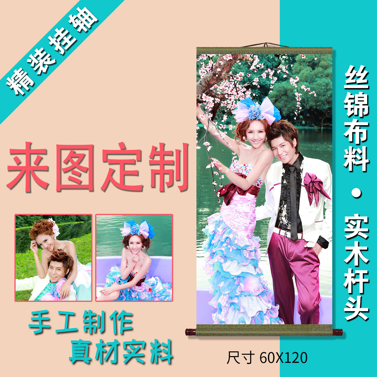 来图定制订制卷轴挂轴画古装民族写真/海报印制