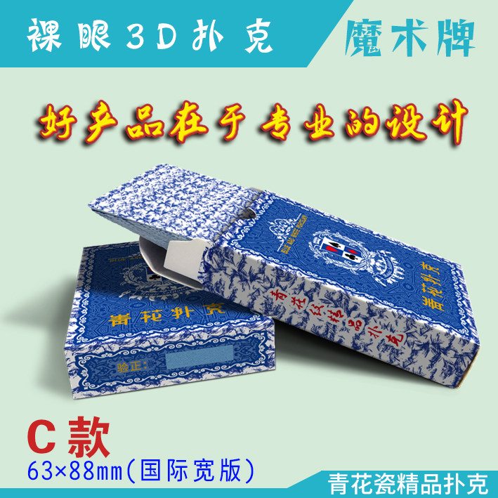 裸眼3d扑克魔术牌天眼道具牌平行眼图片立体画青花瓷卡牌