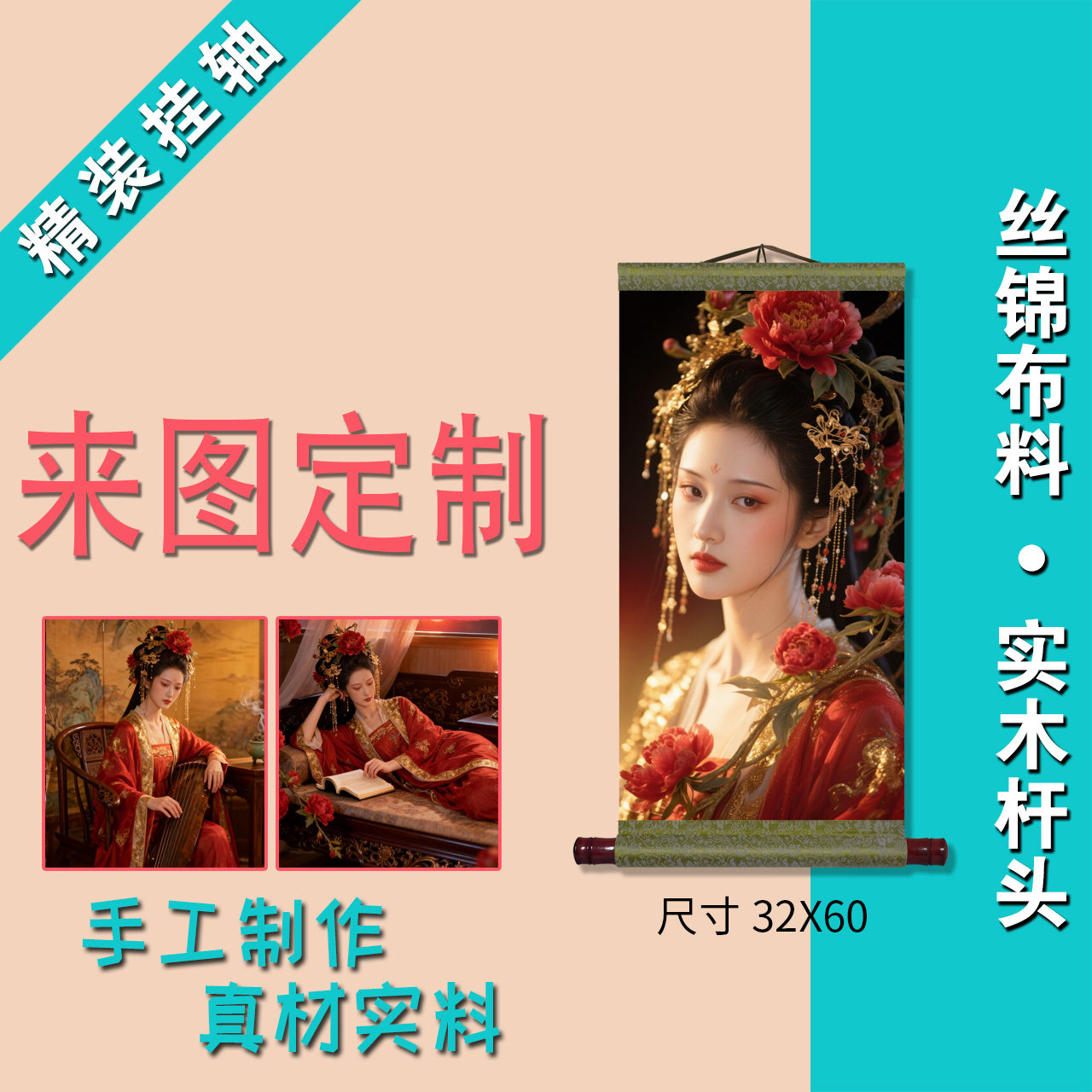 高档精装丝锦挂轴实木纯布挂画