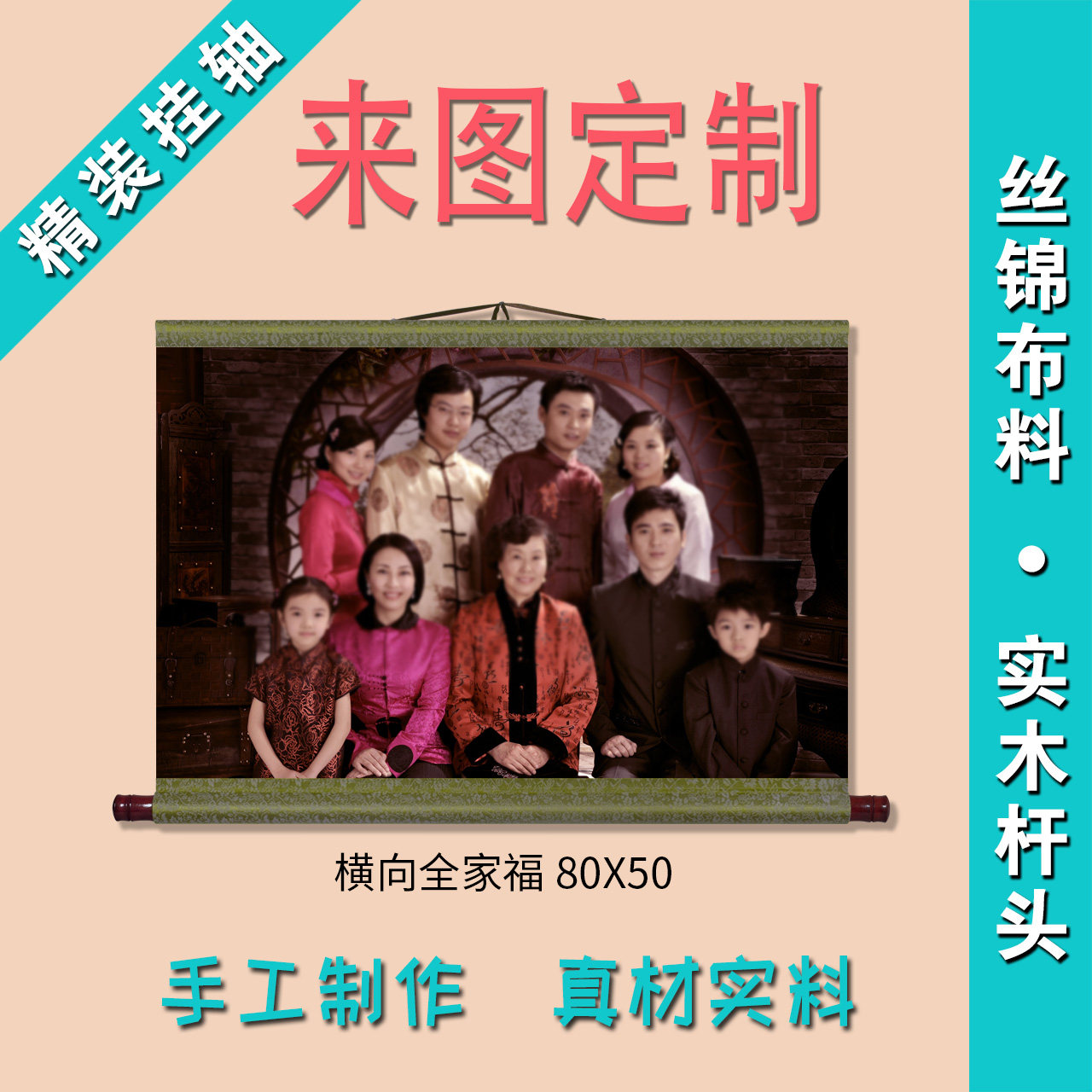 来图定制订制卷轴挂轴画古装民族写真/海报印制