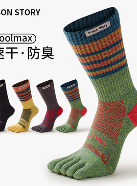 高筒五指袜男士运动专业吸汗防臭