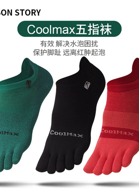 五指袜男女跑步袜马拉松低帮袜子健身coolmax排汗速干短筒五趾袜