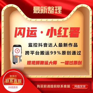 闪运视频号搬运小红书搬运软件监控抖音博主自动上传起号过体验