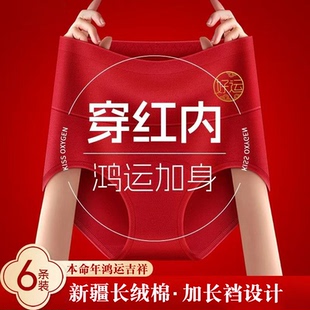 女本命年红色纯棉加长裆2026马年结婚高腰收腹三角裤 大码 女士内裤