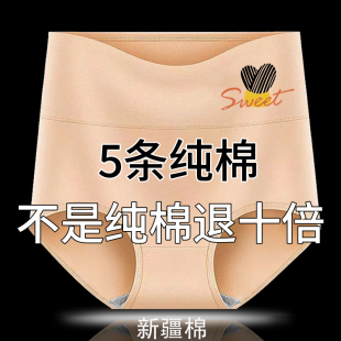 5条装 高腰透气内裤 女士纯棉全棉抗菌石墨烯裆收腹全棉大码 三角裤