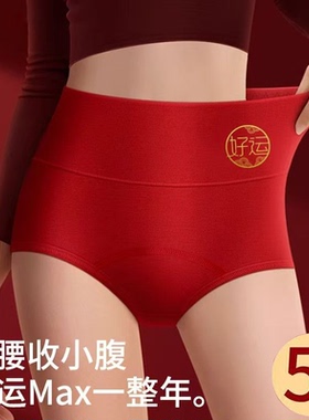 大红色纯棉高腰内裤女大码加长抑菌裆收腹提臀本命年结婚三角裤头