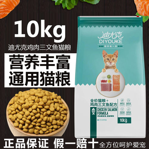 迪尤克猫粮全阶段鸡肉三文鱼10kg