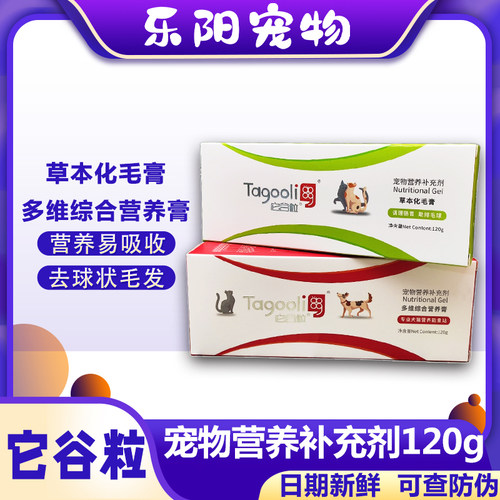 它谷粒宠物营养补充剂营养化毛膏