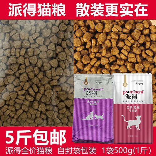 派得猫粮散装全阶段鱼肉牛肉味