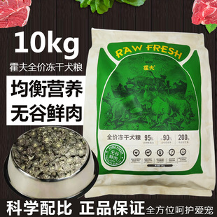 霍夫狗粮无谷鲜肉冻干肉绒犬粮全期全阶段营养主粮幼犬成犬通用型