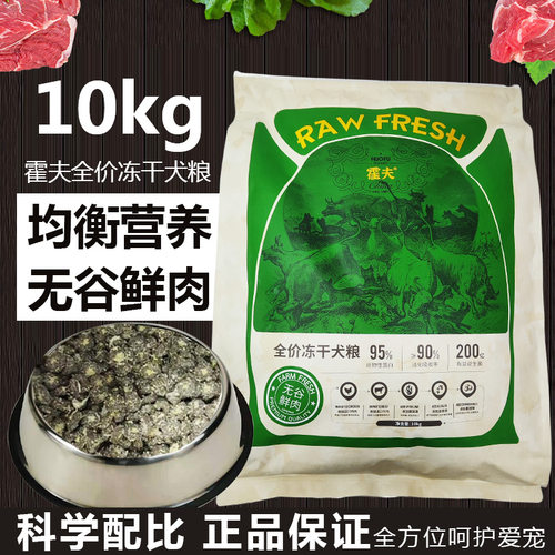 霍夫狗粮无谷鲜肉冻干肉绒犬粮全期全阶段营养主粮幼犬成犬通用型