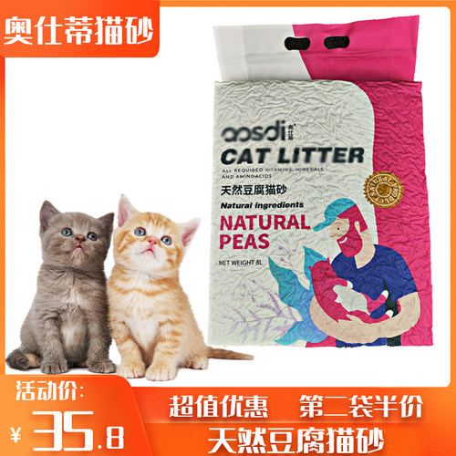 豆腐猫砂2.5kg猫咪清洁用品
