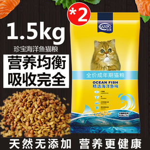 6kg 包邮 3kg 珍宝猫粮成猫海洋鱼味英短加菲猫通用型猫主粮1.5kg