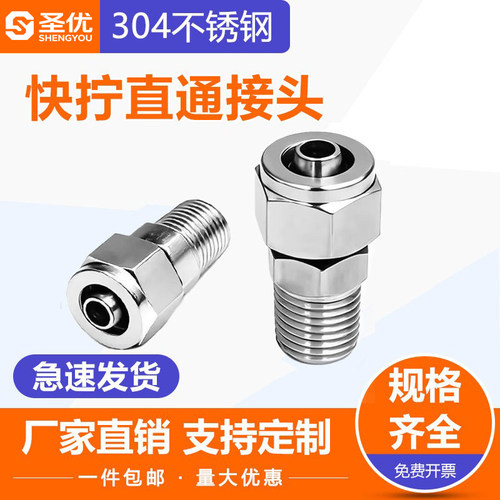 304不锈钢快拧接头 直通 软管 四氟管 PU管接头 锁母接头仪表气源