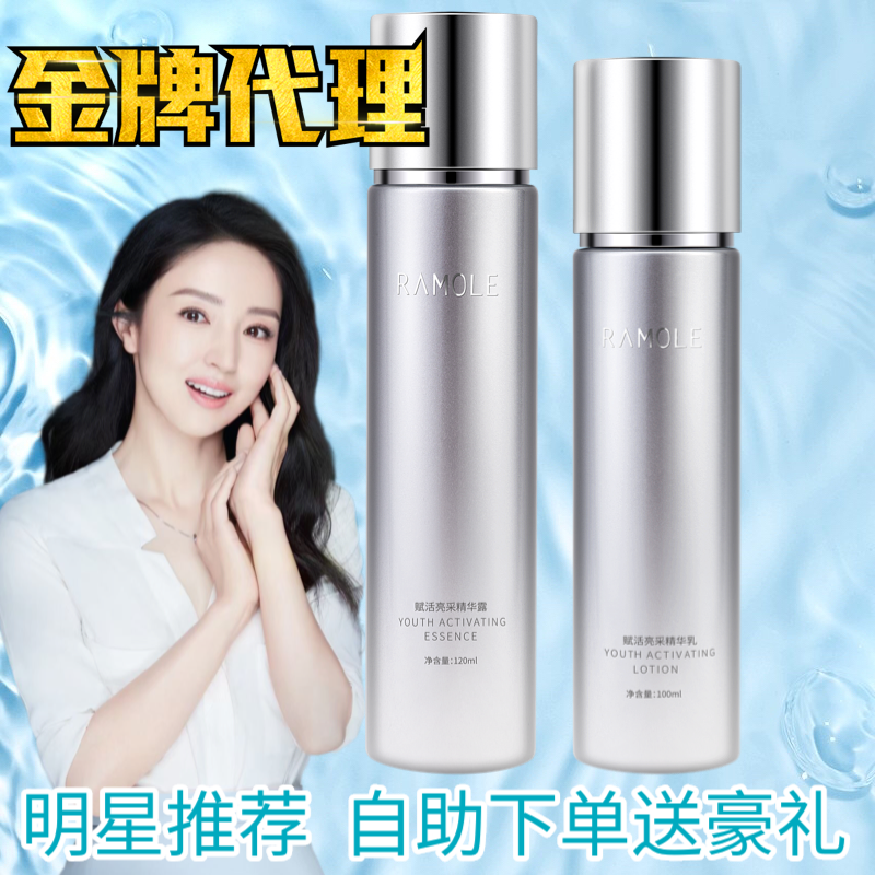 蓝沫尔赋活亮采精华露精华乳护肤抗糖抗氧化补水锁水乳液提亮肤色