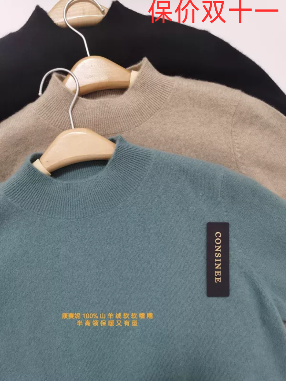 [断码]亏本处理康赛妮A级纯福利半高领纯山羊绒打底衫