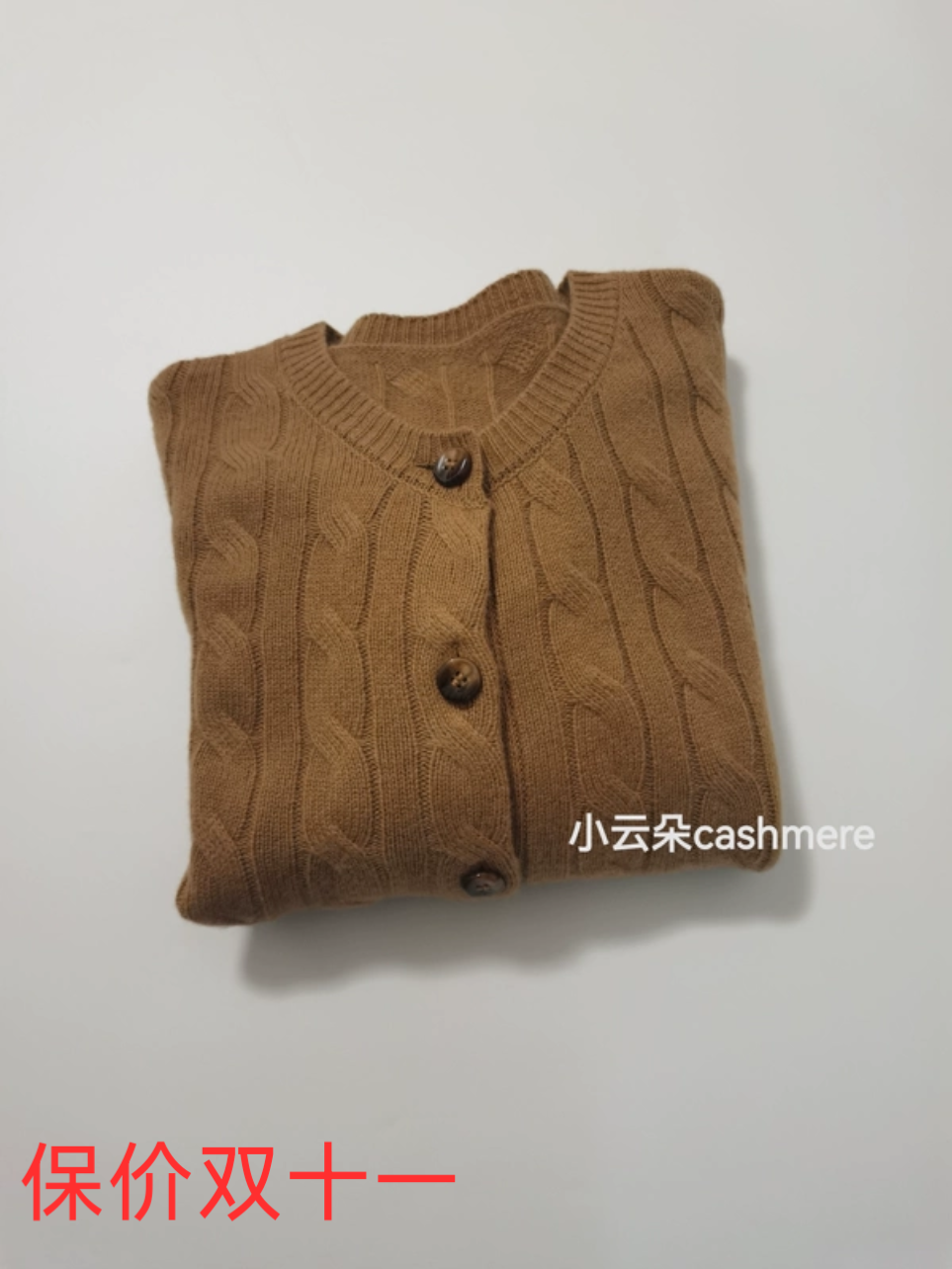 小云朵康赛妮可机洗羊绒羊毛拉夫风絞花两根四股加厚圆领开衫女