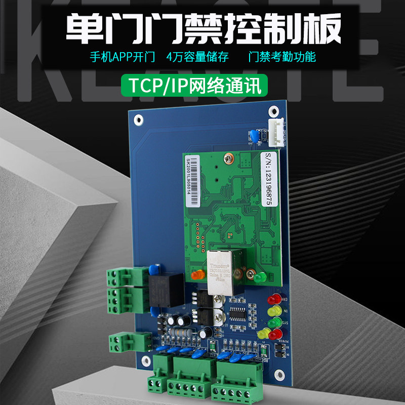 网络门禁控制器32位门禁控制板单门门禁TCP联网门禁系统韦根主机