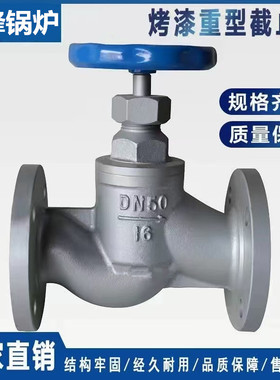 J41H-16截止阀太康锅炉蒸汽热水管道耐高温国标法兰DN40高山万通