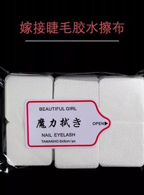 美甲胶水工具卸除不掉毛清洁棉片
