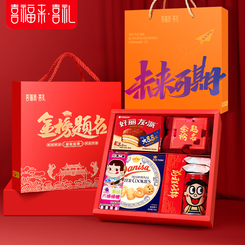 金榜题名高考中考毕业酒宴伴手礼