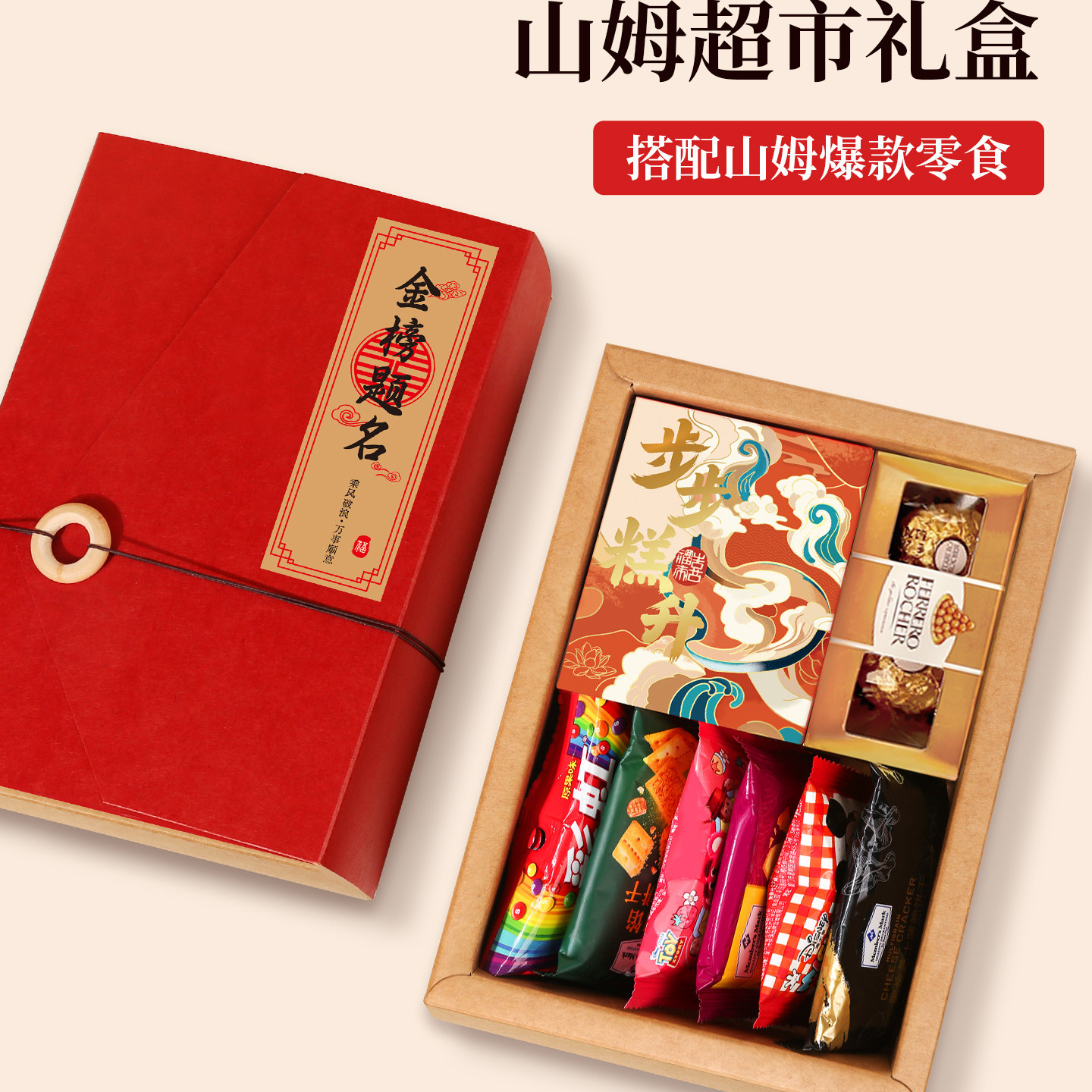 喜福来山姆零食喜饼升学宴回礼图片