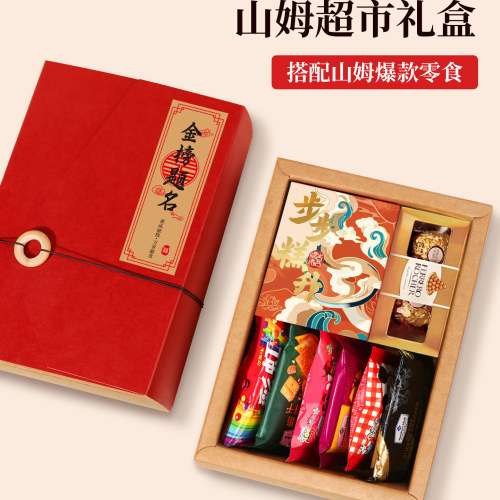 喜福来山姆零食喜饼升学宴回礼