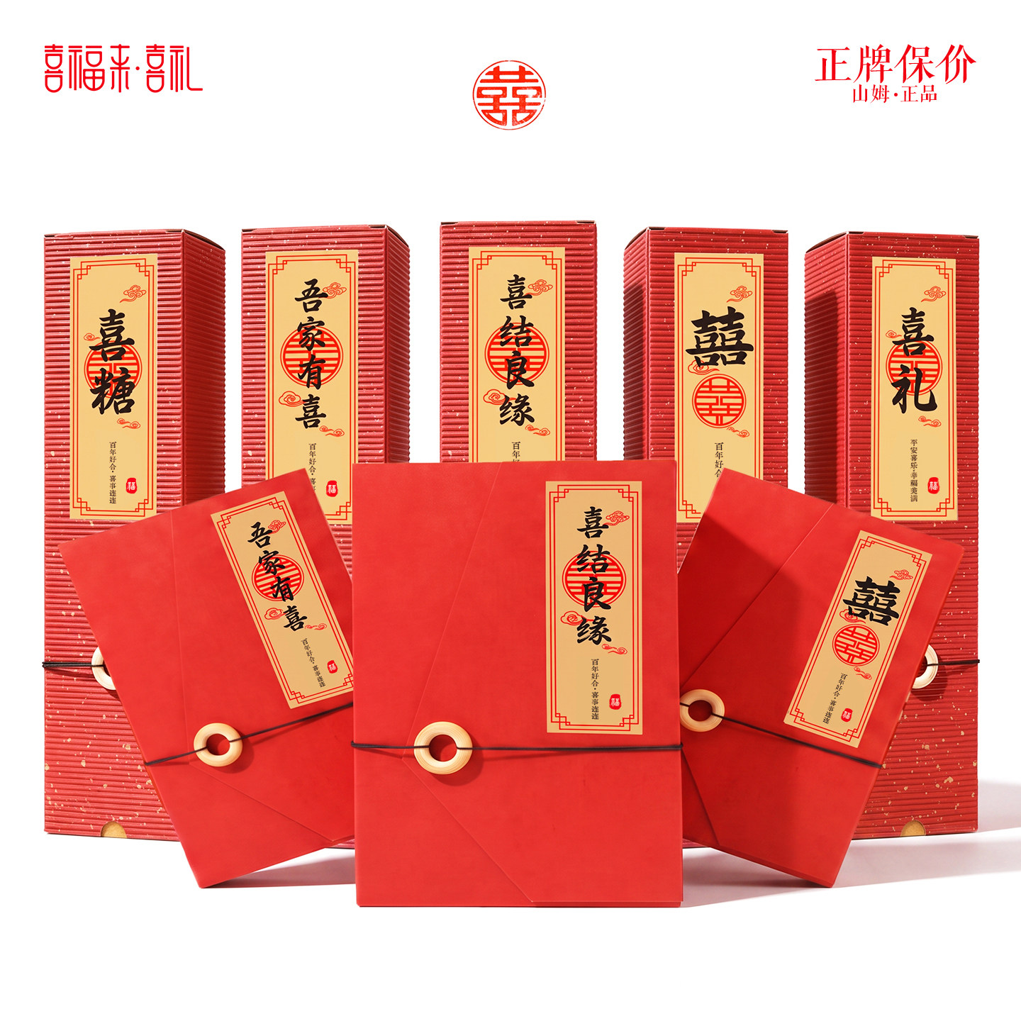 喜福来山姆喜糖中式结婚伴手礼图片