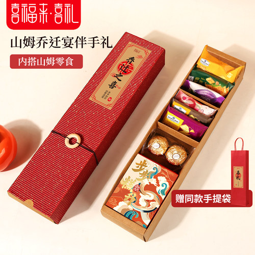 喜福来山姆乔迁喜饼搬家伴手礼