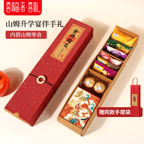 喜福来山姆年会新年礼盒升学回礼