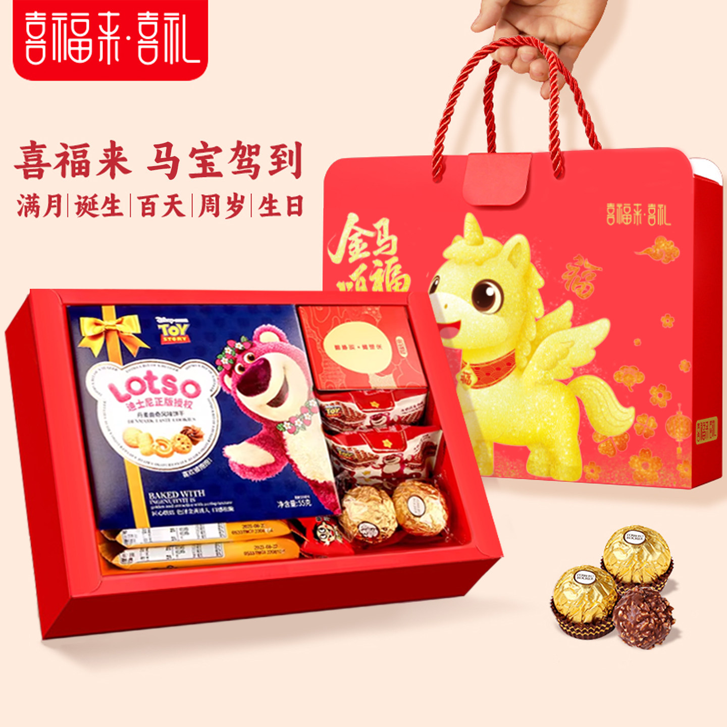 喜福来喜饼喜蛋满月伴手礼盒回礼蛇宝宝诞生百天周岁宴喜糖盒